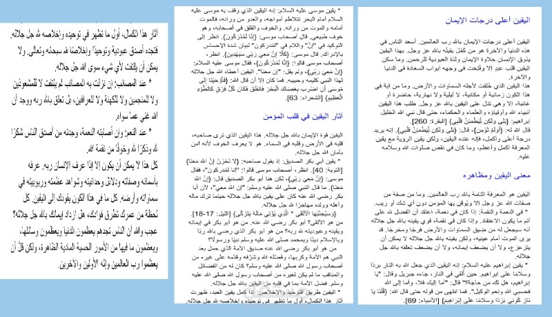 اليقين  اعلي درجات الإيمان