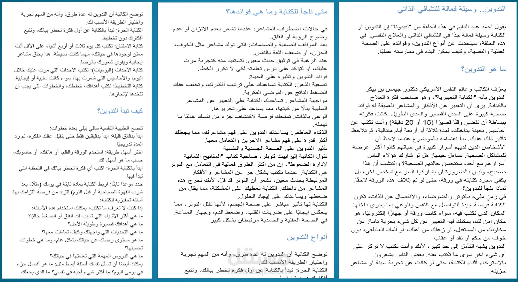 التدوين