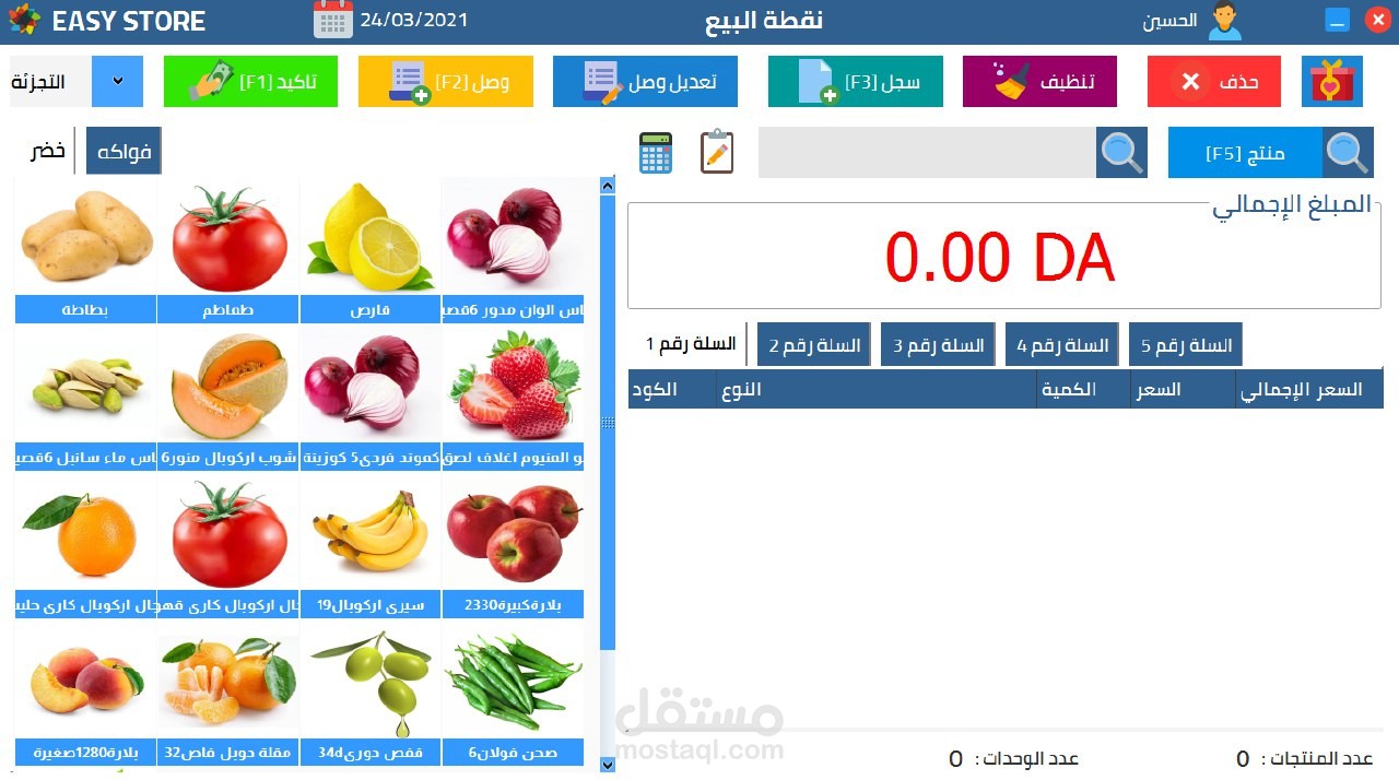 برنامج تسيير المحلات التجارية