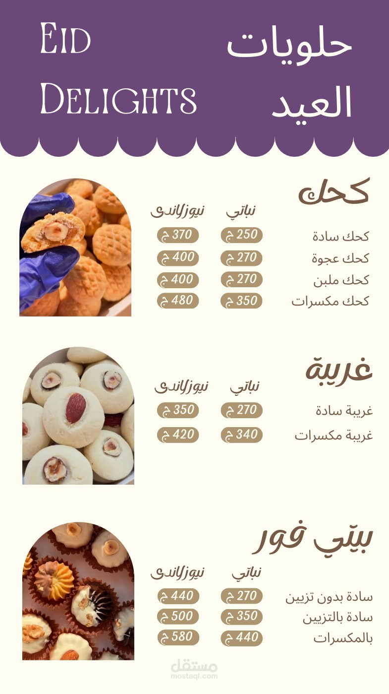 تصميم منيو حلويات احتفالي لصفحة سوشيال ميديا