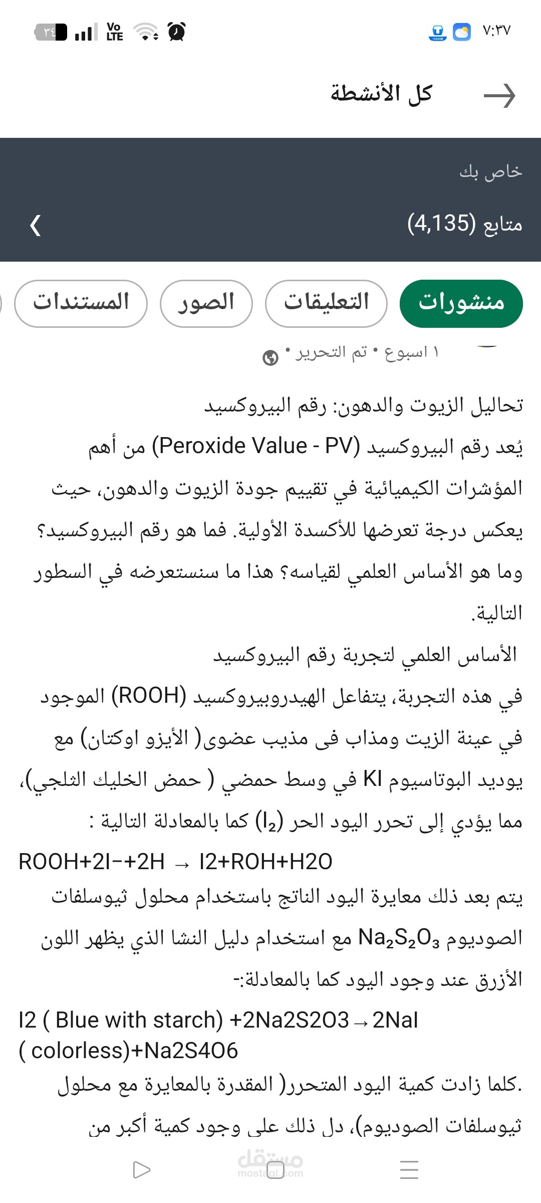 مقال علمي علي موقع لينكدان