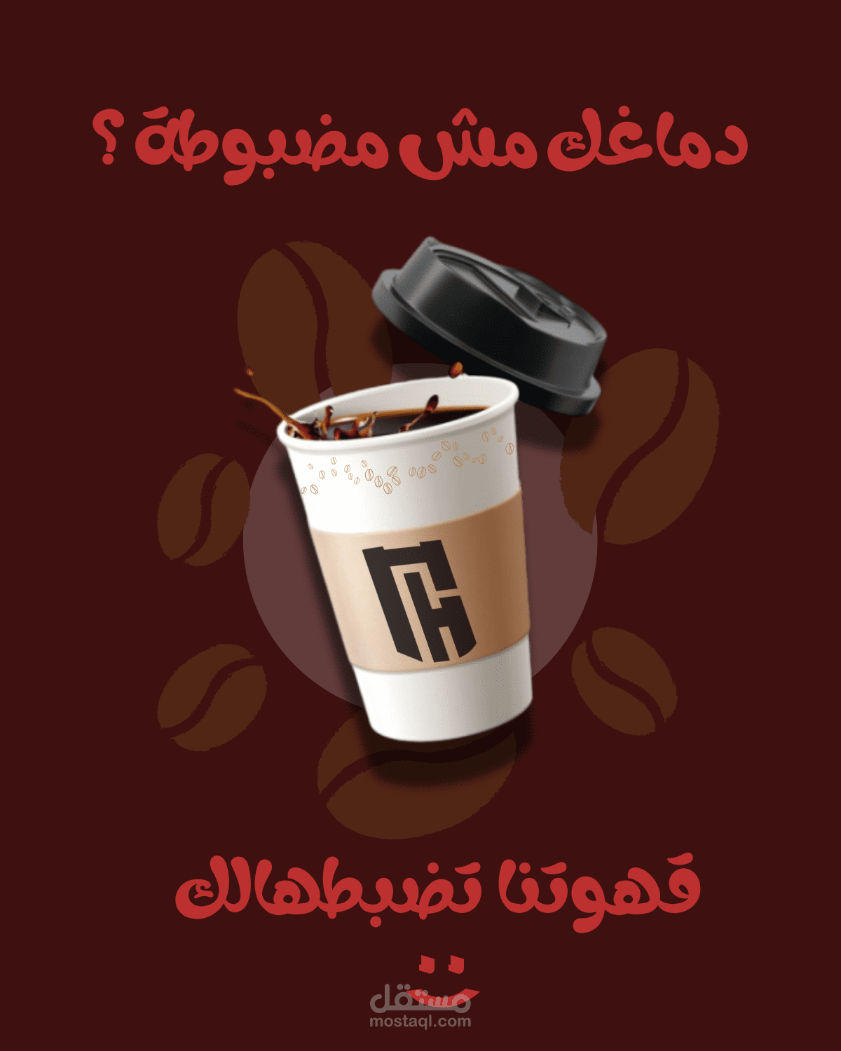 اعلان لكافيه