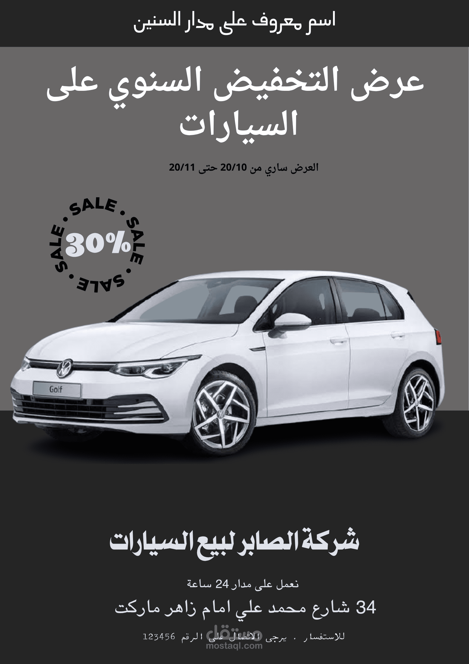 اعلان عرض لشركة سيارات