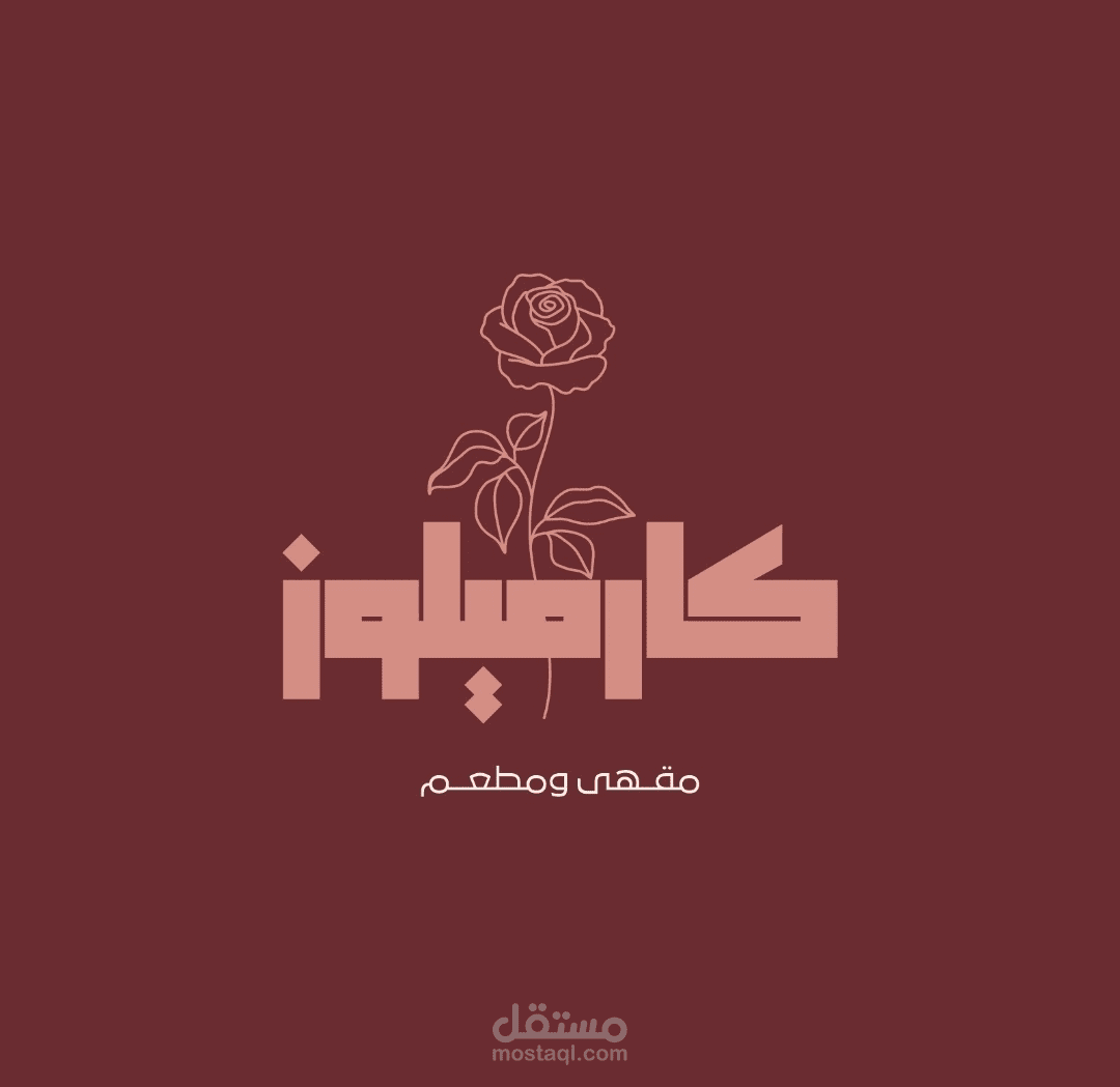 شعار لمطعم وكافيه