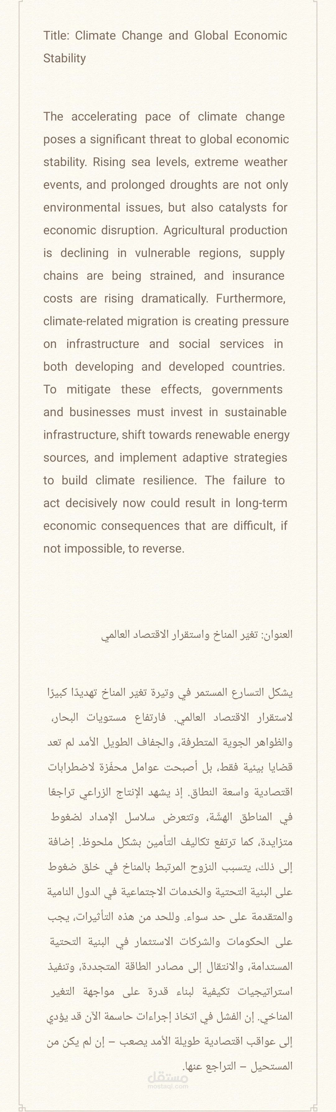 Climate Change and Global Economic Stability