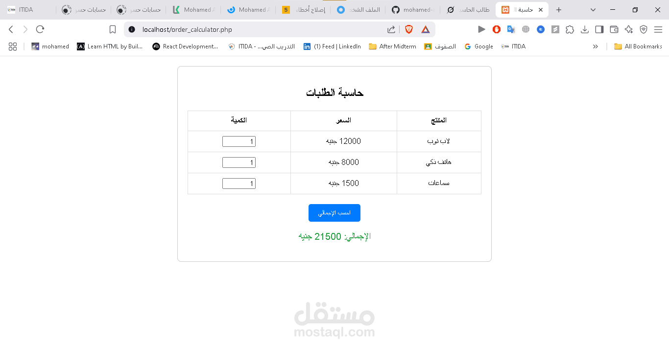 نظام حاسبة طلبات بسيط باستخدام PHP