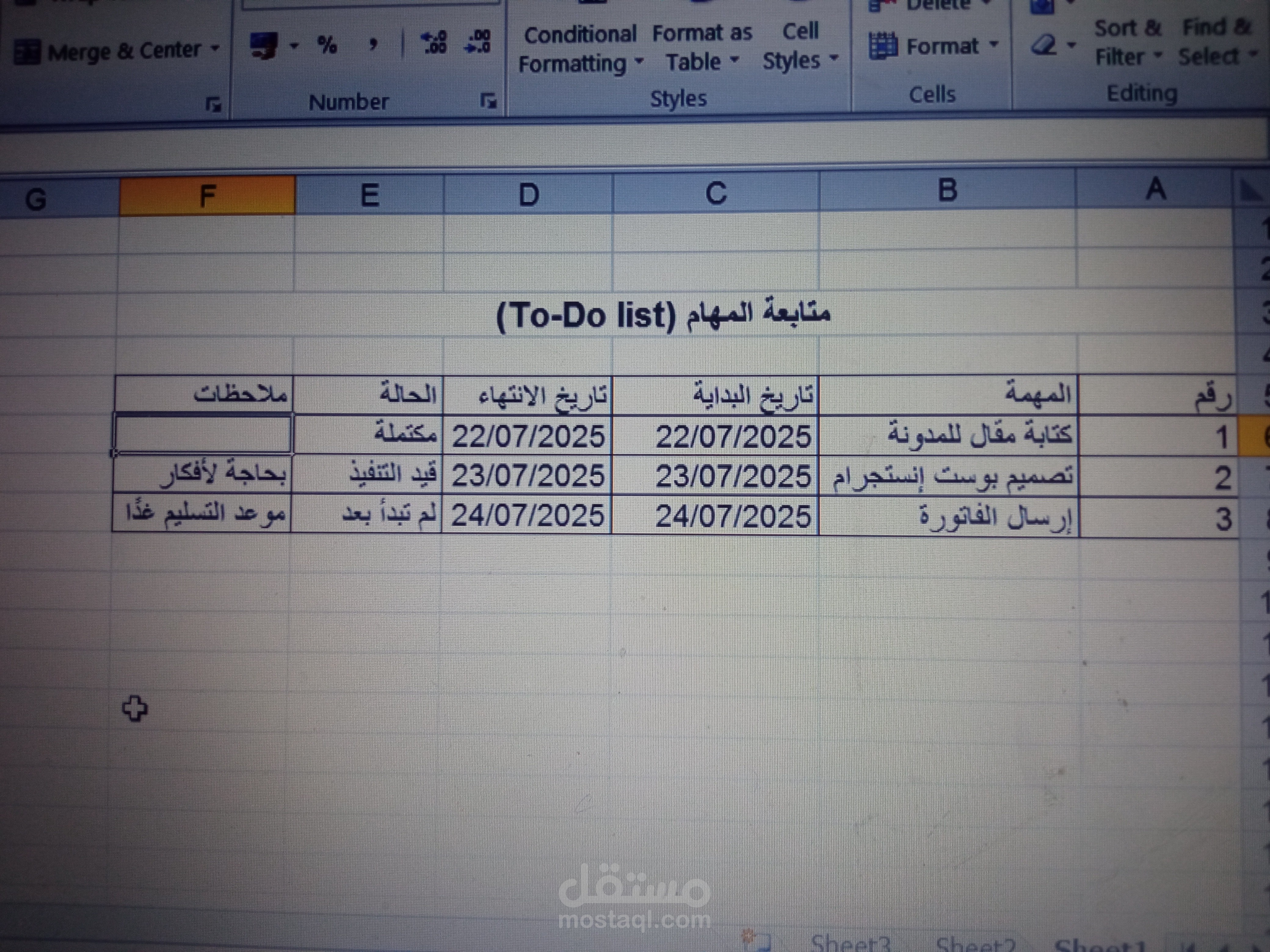 "متابعة المهام اليومية على Excel"