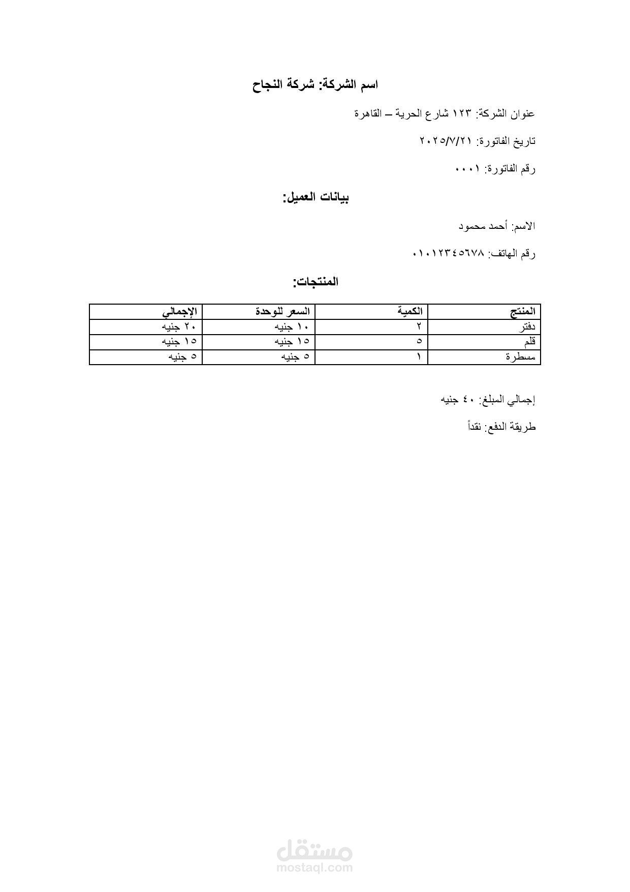 "تصميم نموذج فاتورة تدريب احترافية باستخدام Word"