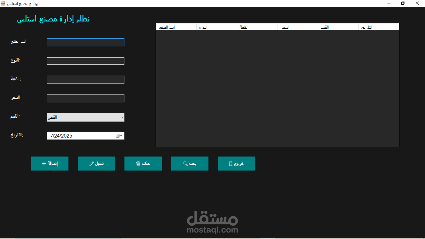 نظام إدارة مصنع إستانلس ستيل