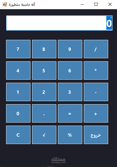 آلة حاسبة بلغة VB
