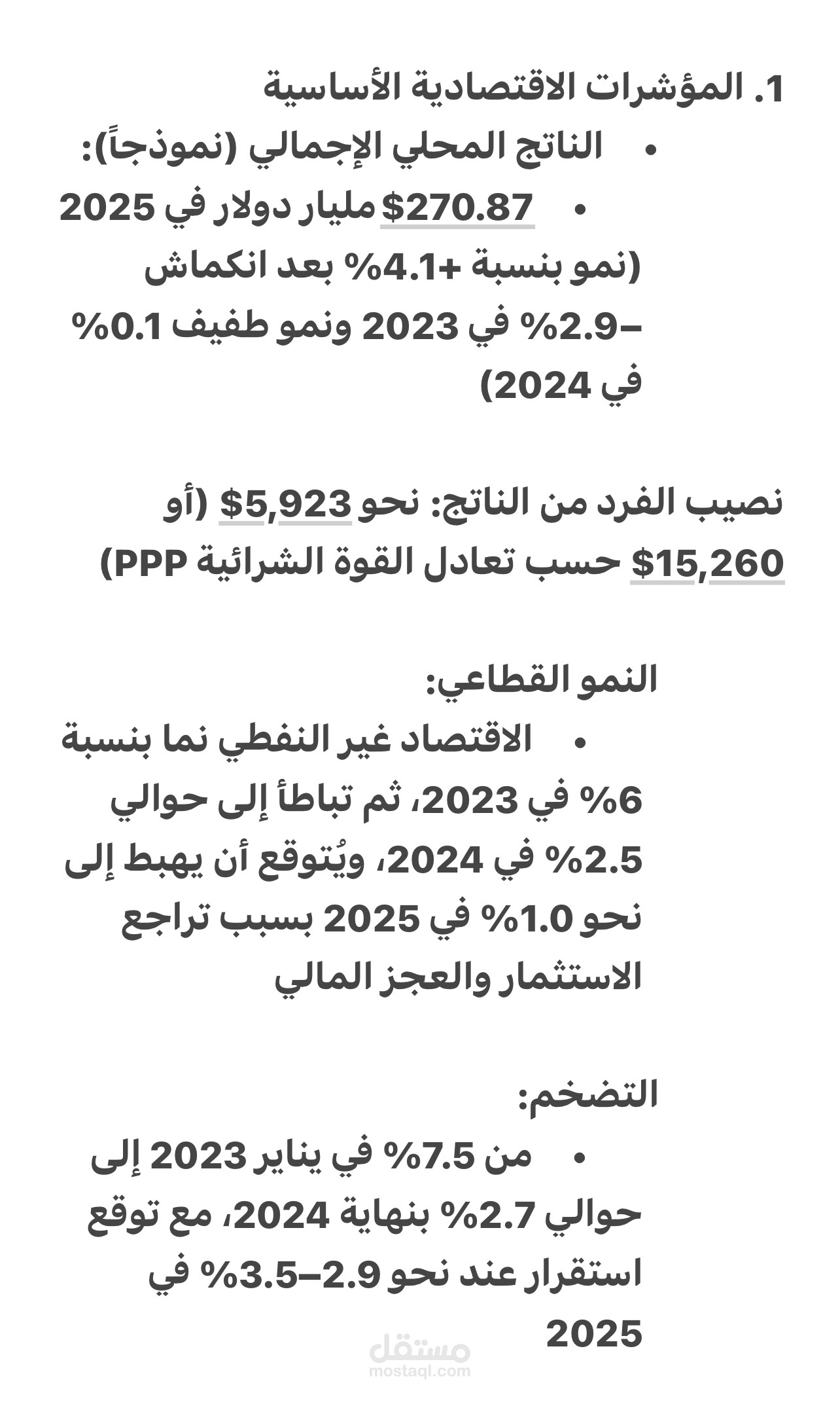 بحث مبسط يوصف الحالة الاقتصاديه للعراق