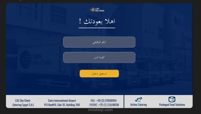 بورتال ل موظفين شركه
