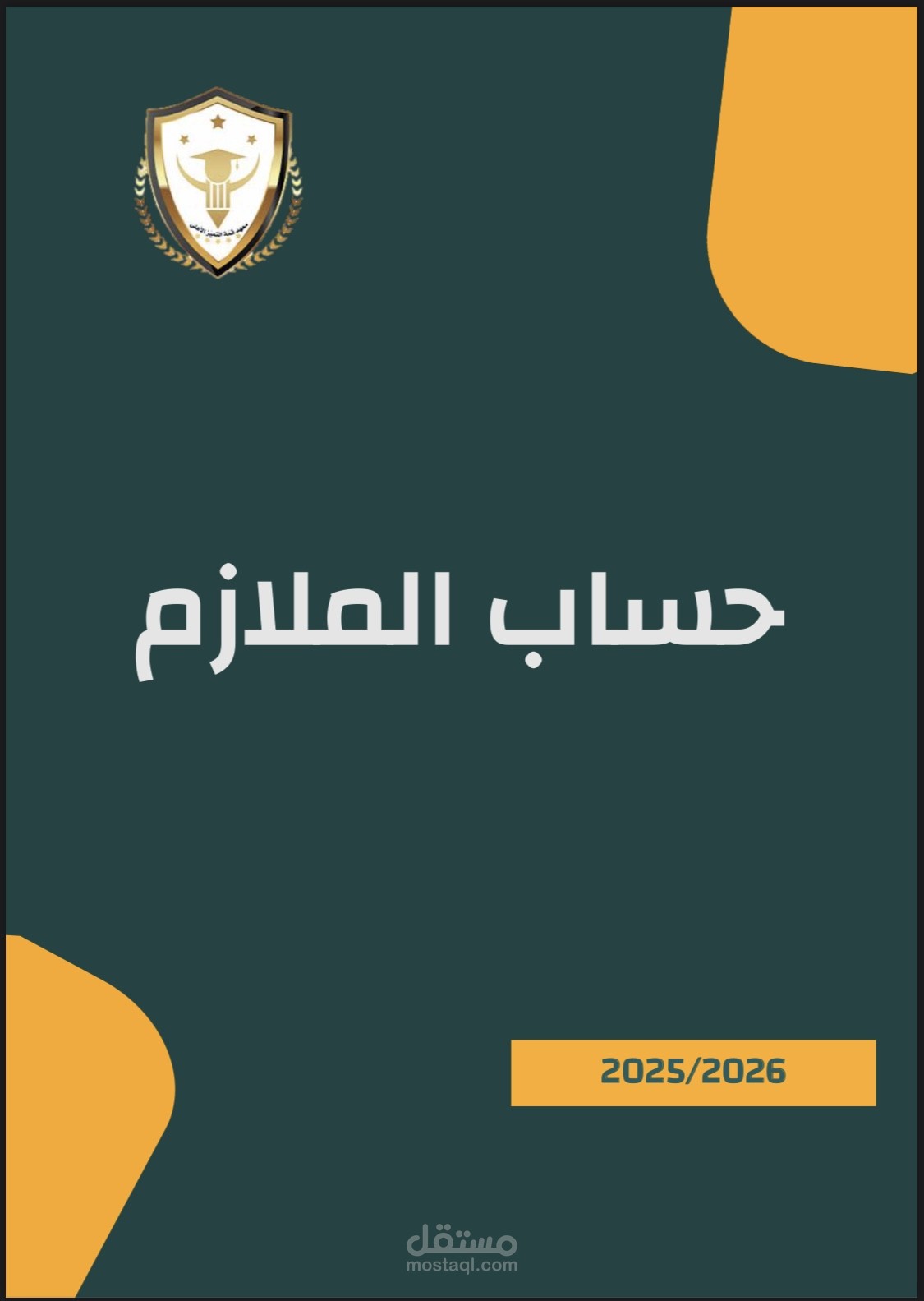 غلاف لسجل اعمال