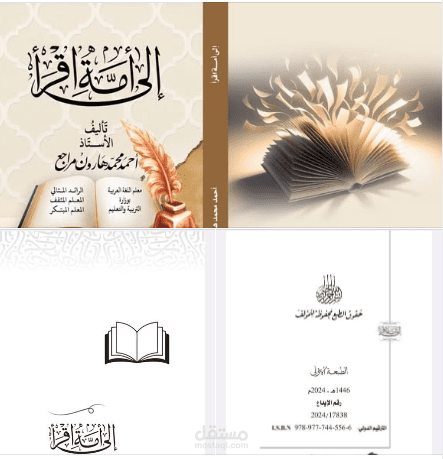 كتاب (إلى أمة اقرأ)