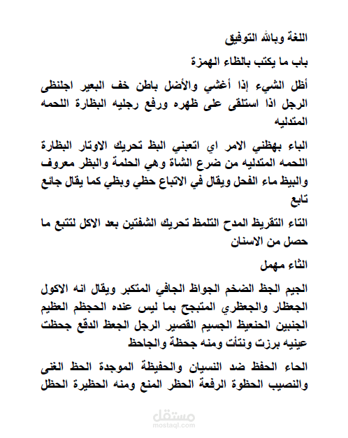 نسخ وكتابة مخطوطات تراثية