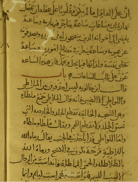 نسخ ومقابلة مخطوط
