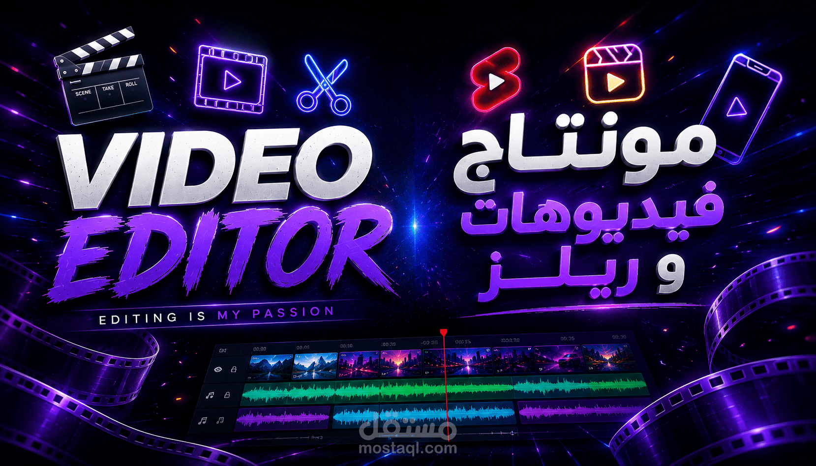 ✔︎ مونتاج احترافي للفيديوهات القصيرة ✔︎