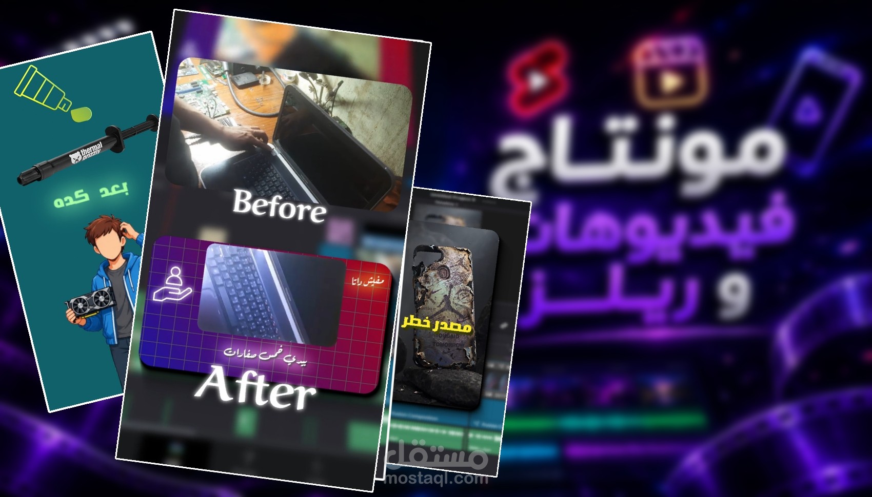 ✔︎ مونتاج احترافي للفيديوهات القصيرة ✔︎