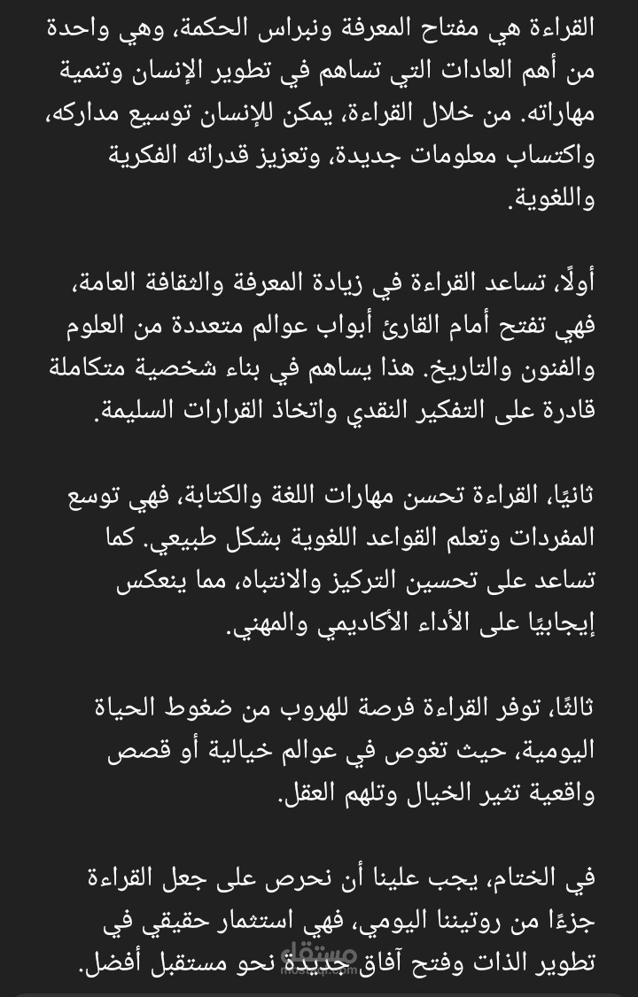 كتبت مقال تعريفي عن أهمية القراءة