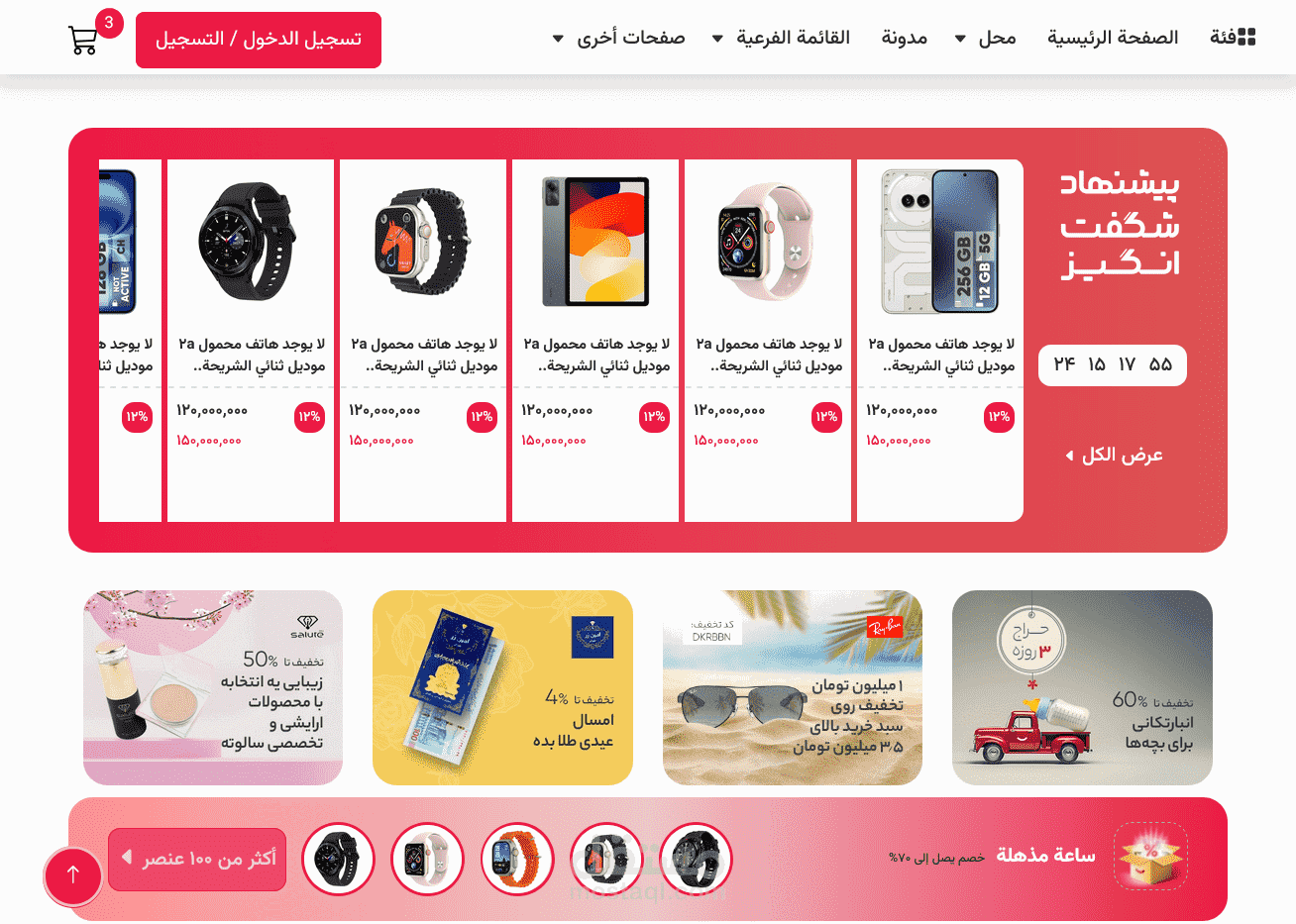 تصميم وتطوير موقع تجارة إلكترونية باستخدام ووردبريس