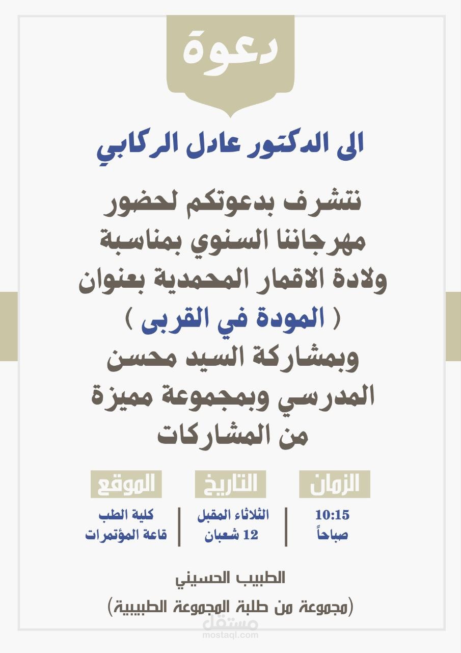 تصميم دعوات
