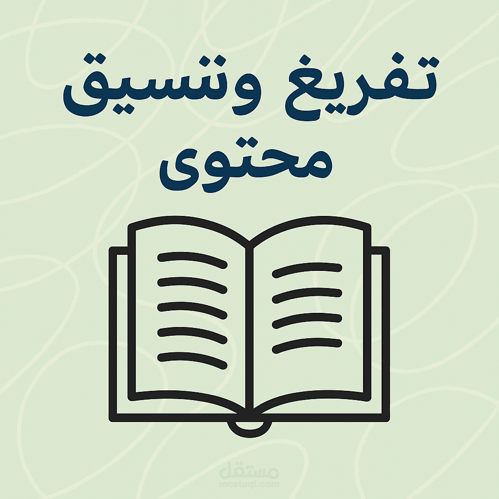 "نموذج كتابة وتنسيق ملف Google Docs باحترافية"