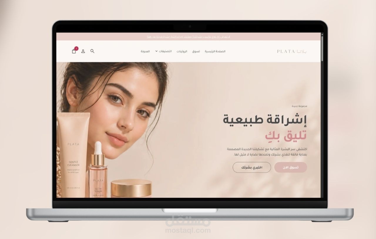 تطوير متجر بلاتا مع اختبار بشرة ذكي قابل للأتمتة بالـAI