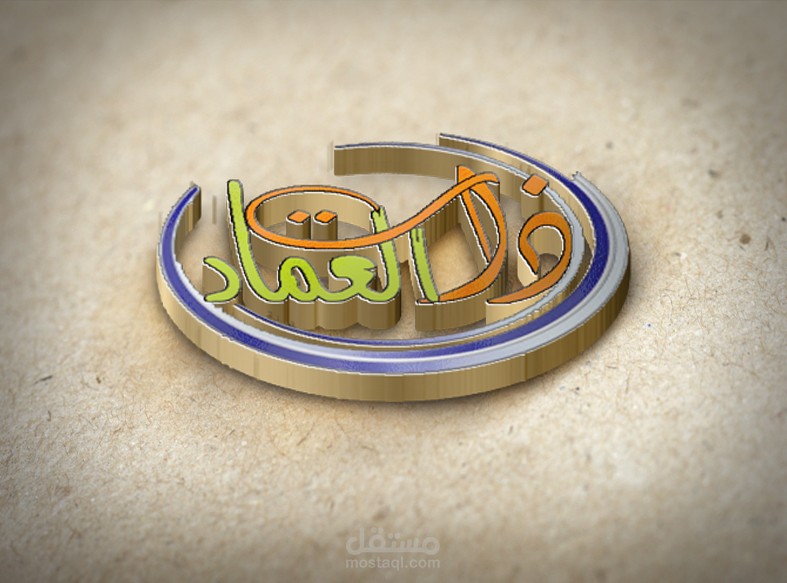 لوجو " ذات العماد "  لأعمال الألوميتال