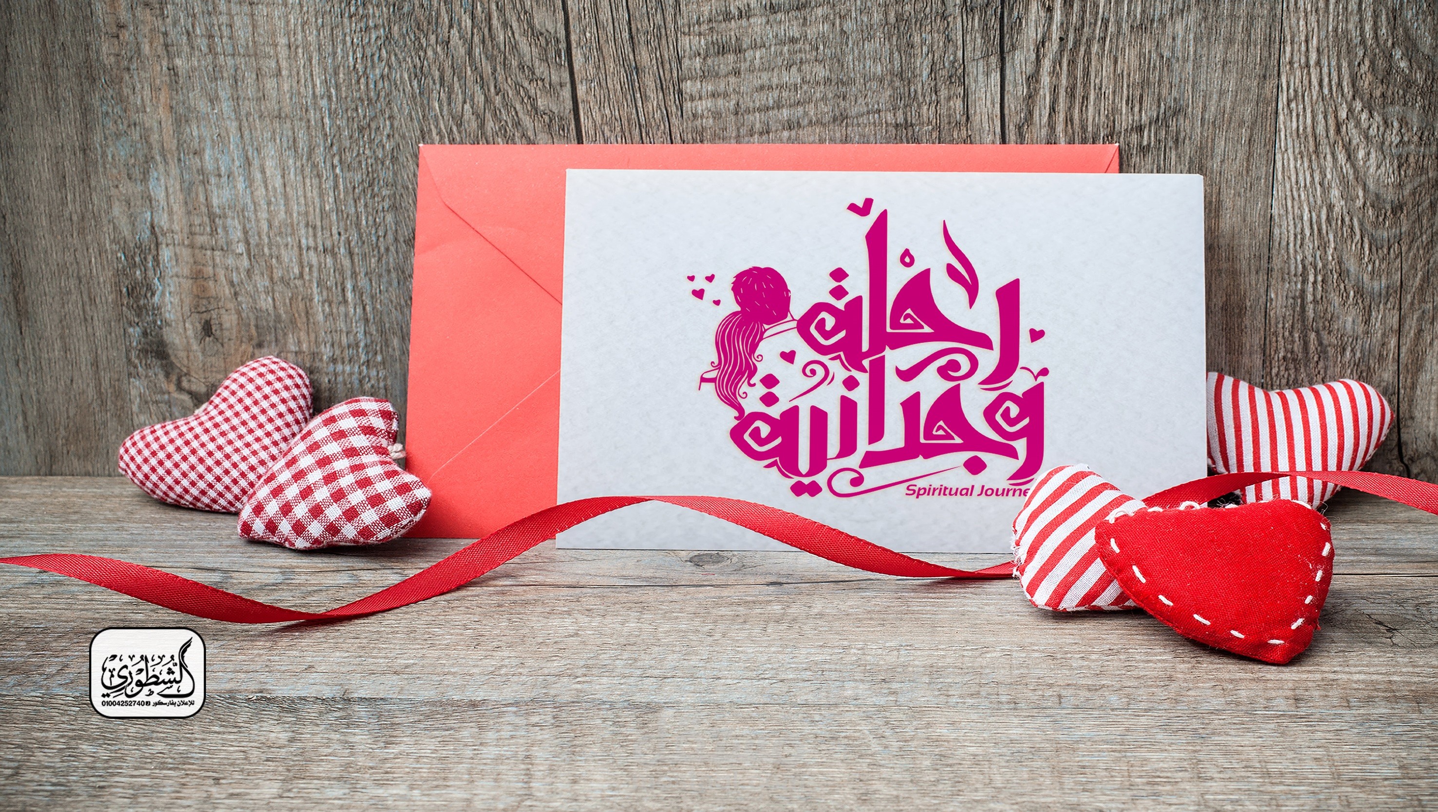 تايبوجرافي لاسم كتاب شعر (رحلة وجدانية) !!