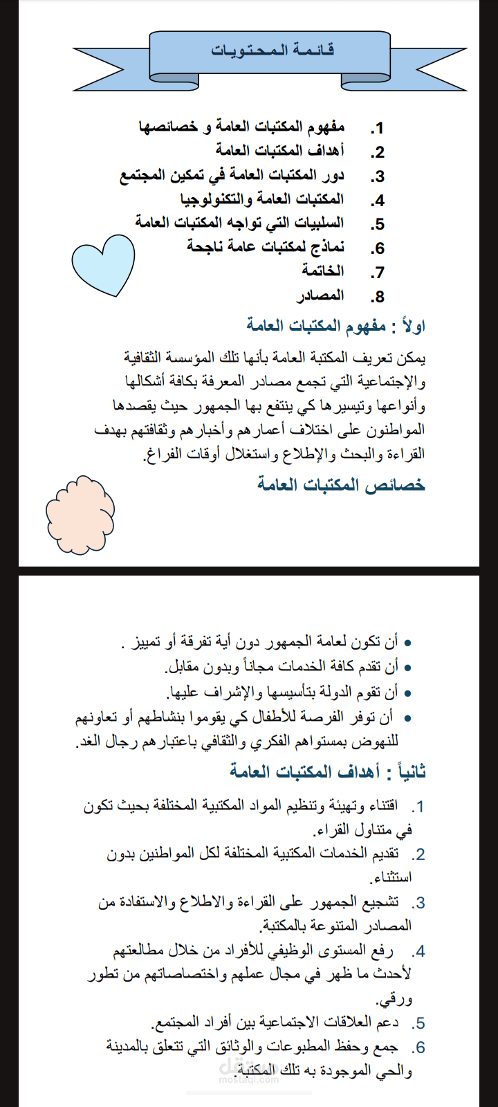 بحث word