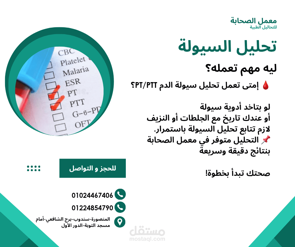 تصميم منشور طبي - تحليل السيولة