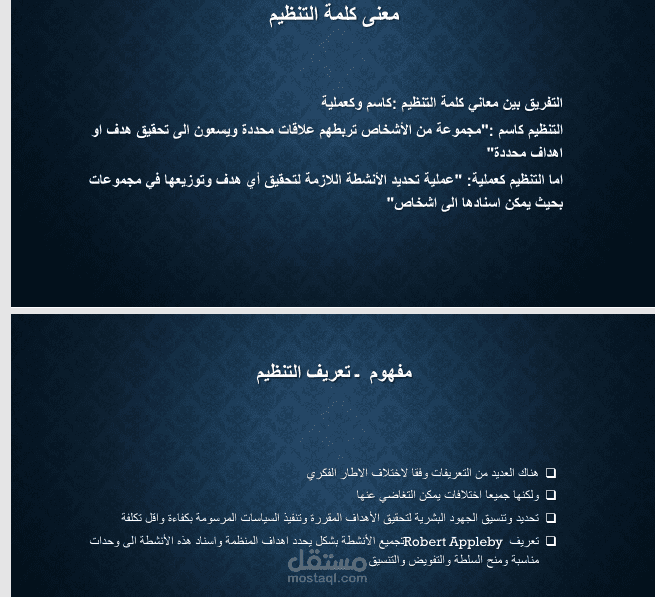 بوربوينت عن التنظيم في الادارة والاعمال وتحويله الى pdf