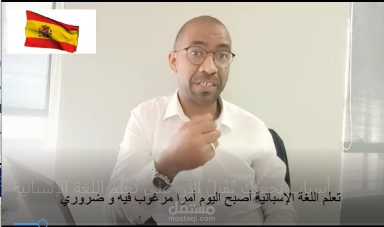 تعلم الإسبانية من الصفر إلى الإحتراف