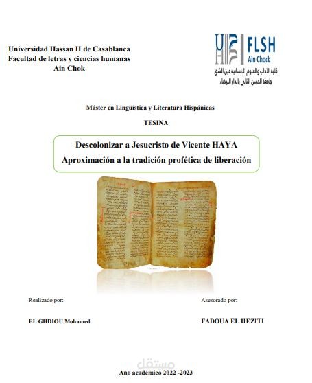 رسالة الماجستر