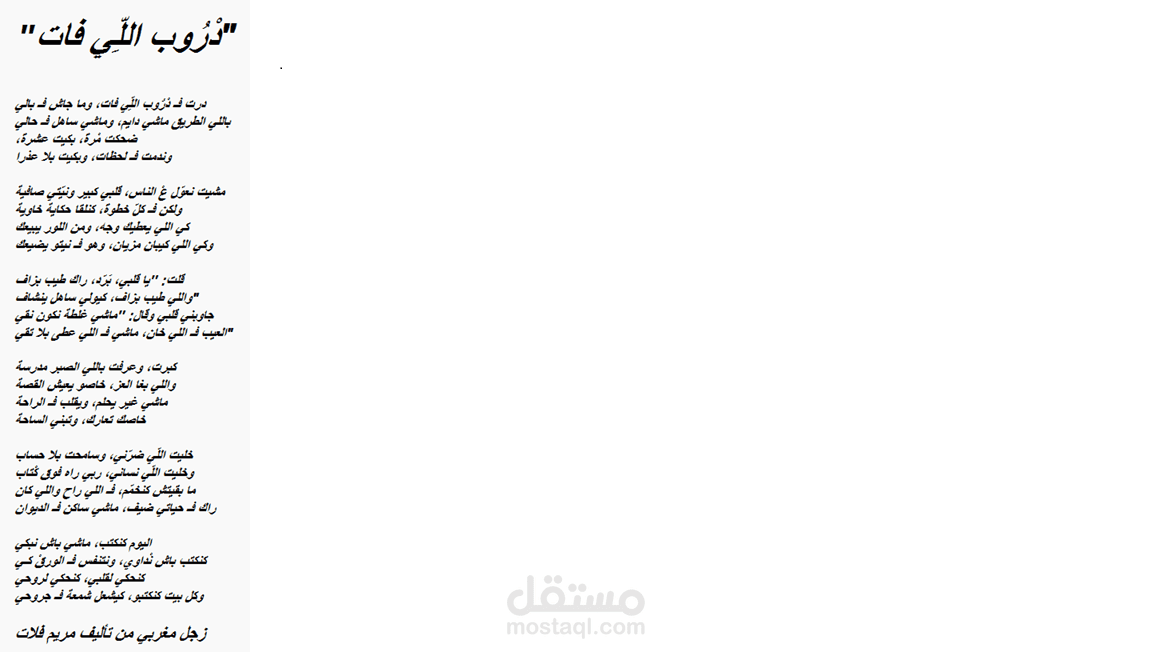 كتابة الزجل المغربي