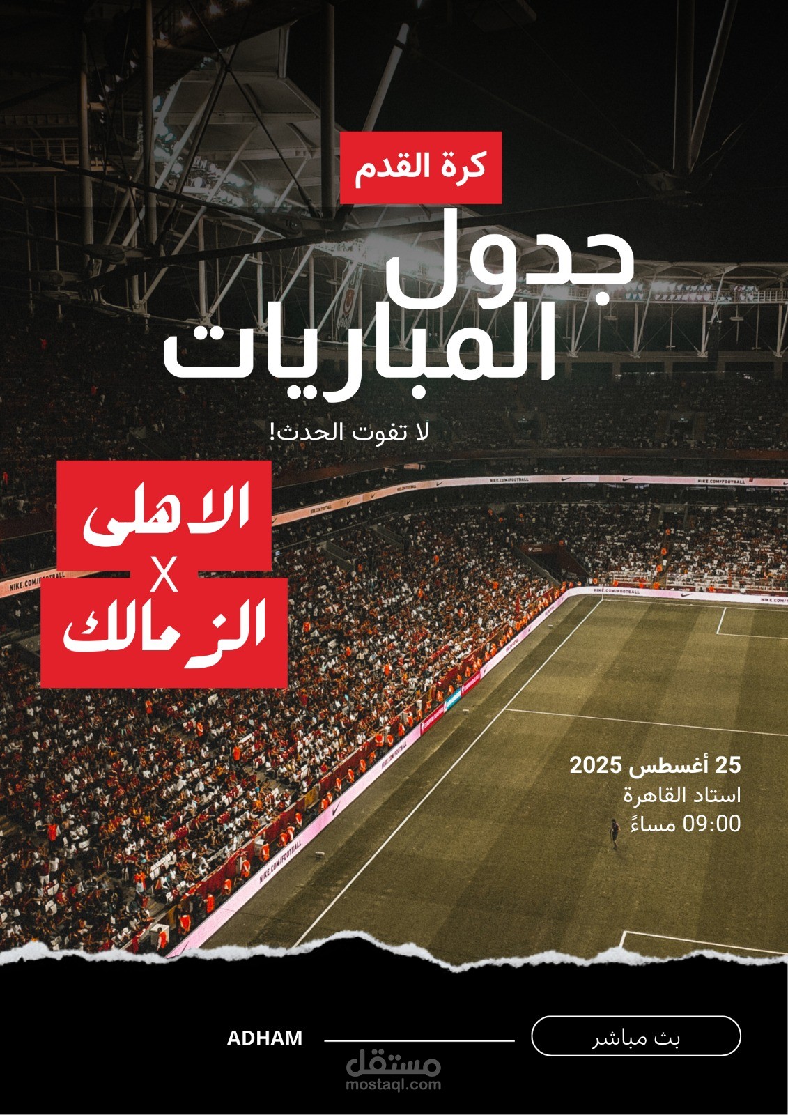 تصميم بوستر كرة قدم