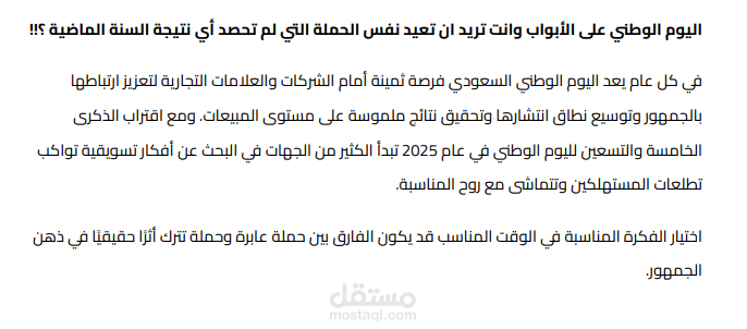 مقالة تسويقية لشركة تسويق