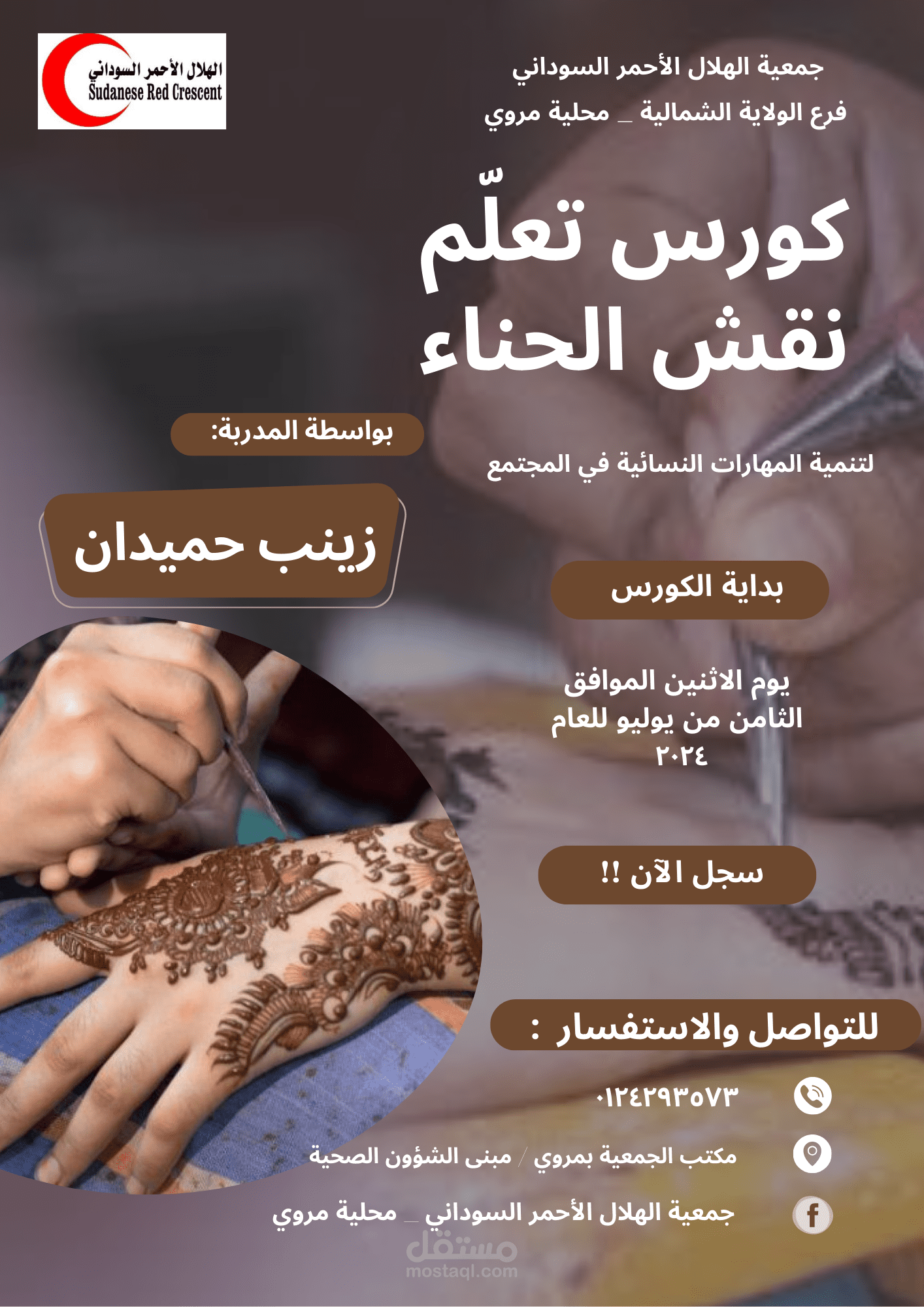 اعلان لكورس حناء