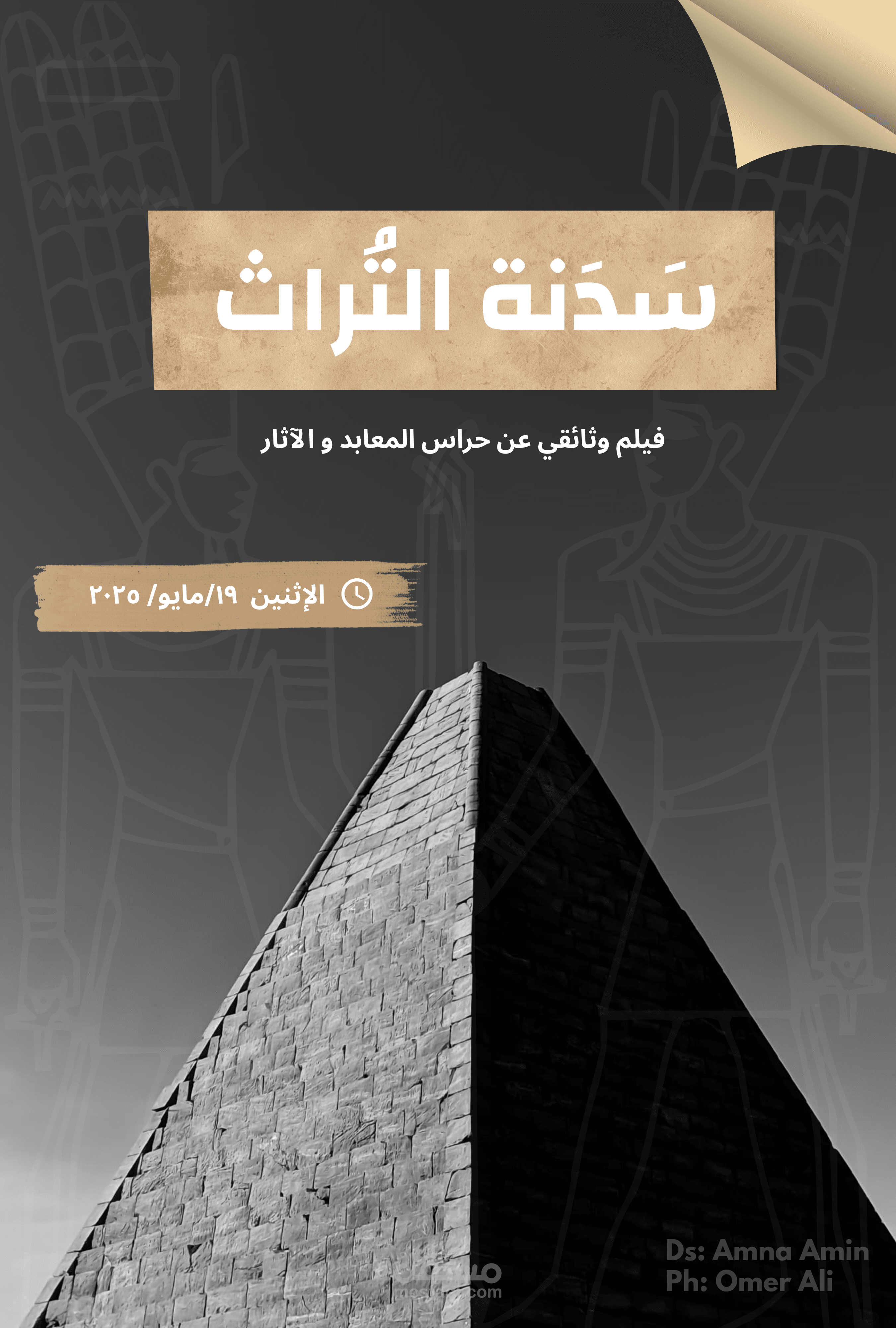 اعلان فيلم وثائقي