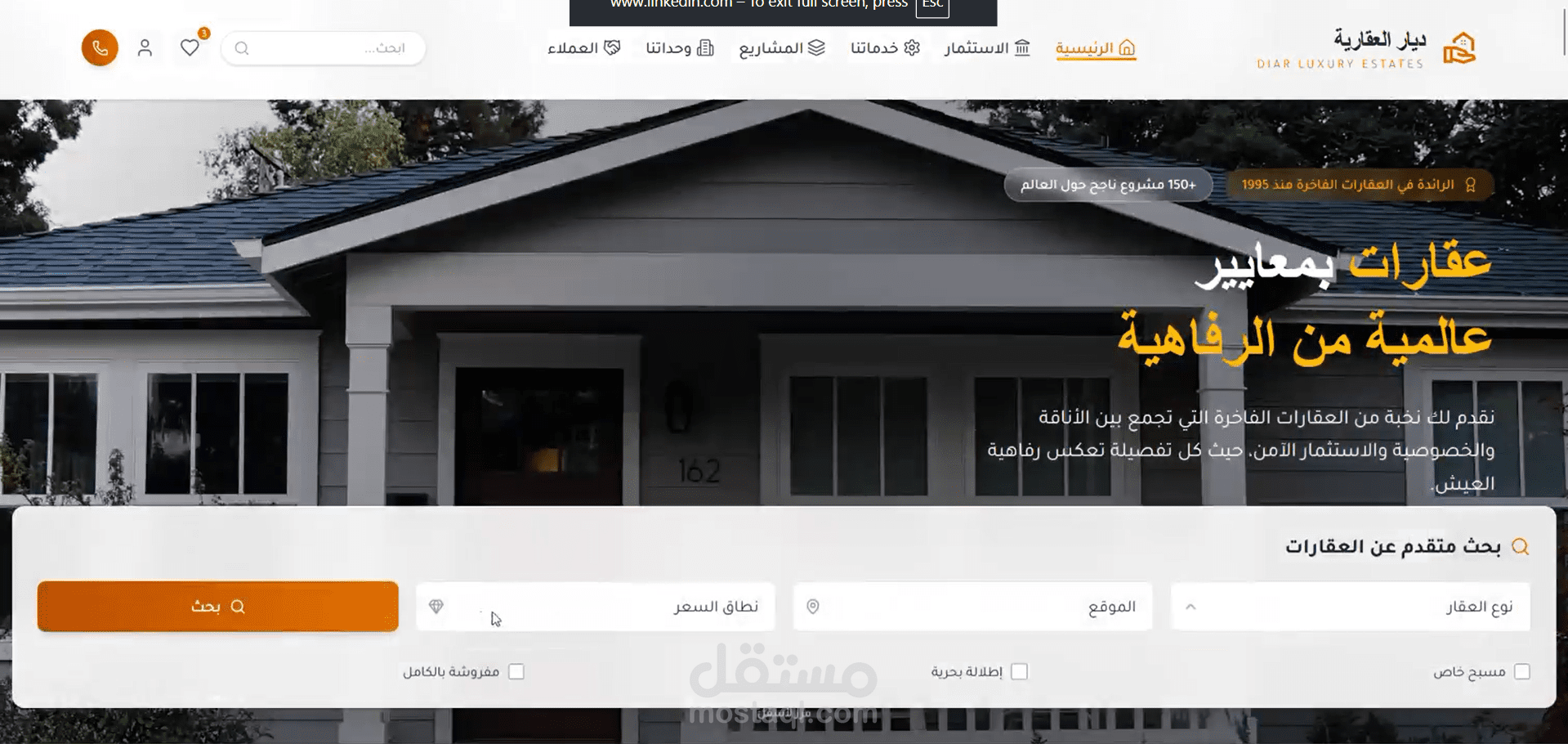 موقع إلكتروني حديث لشركة عقارات