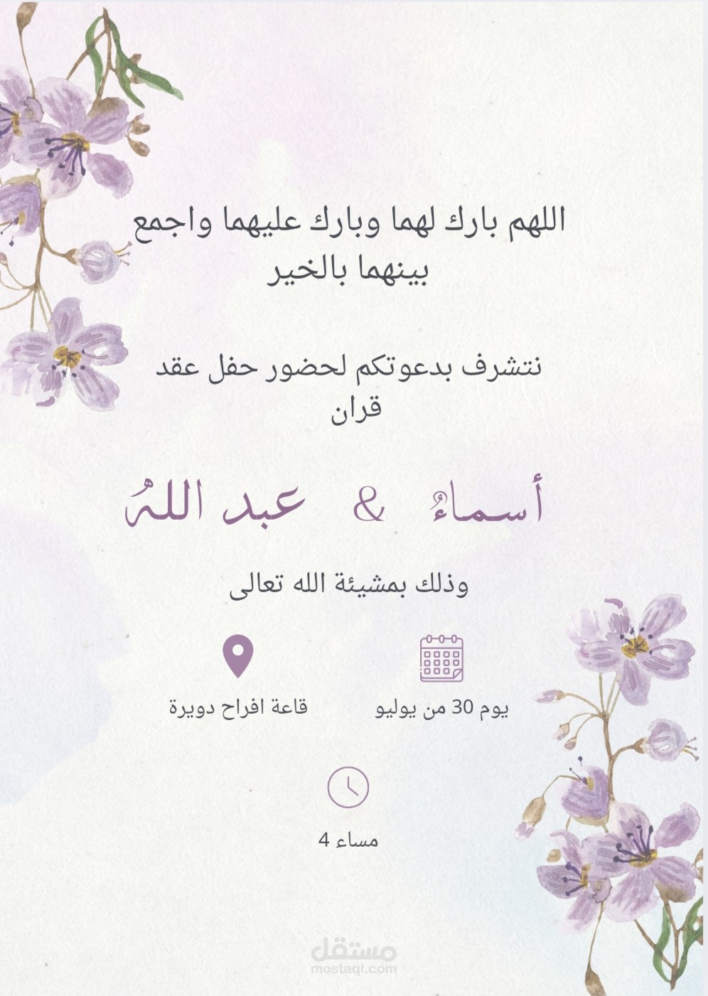 دعوة زفاف