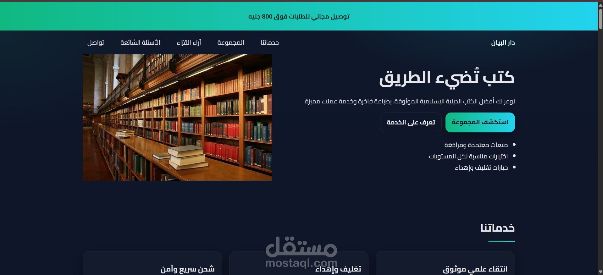 موقع لبيع الكتب الإسلامية