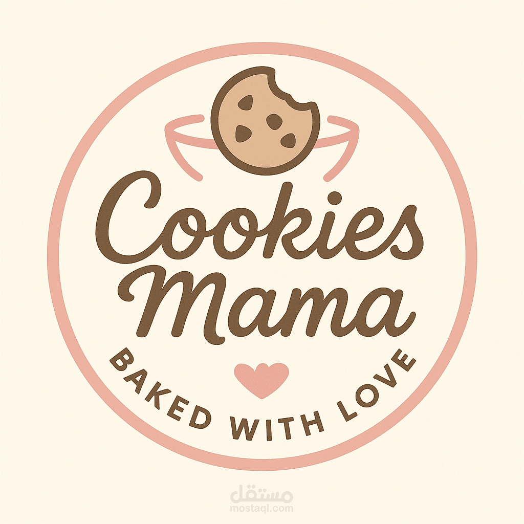 Cookies Mama - تصميم شعار لعلامة حلويات منزلية