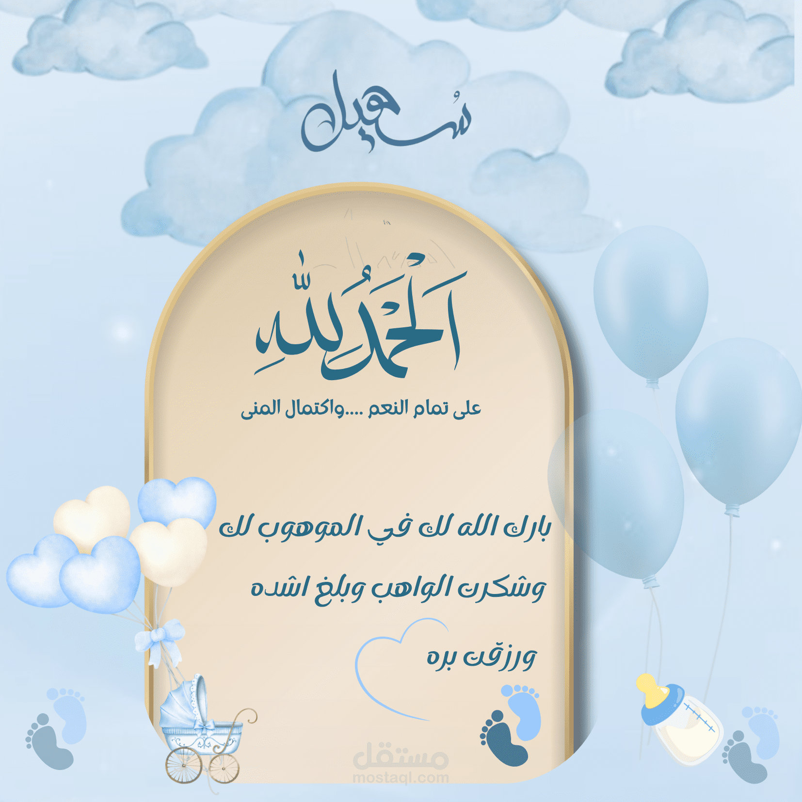 بطاقة تهنئة
