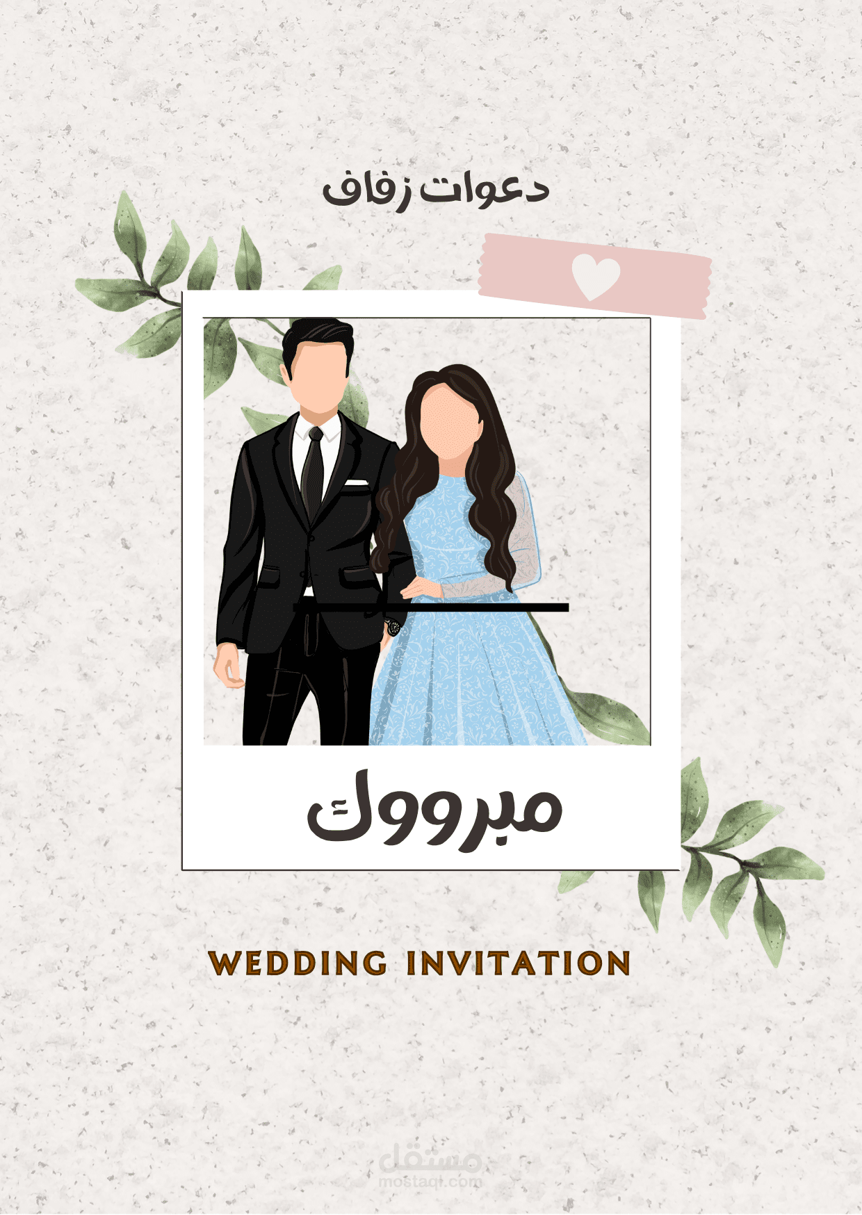 دعوات زفاف تحفه