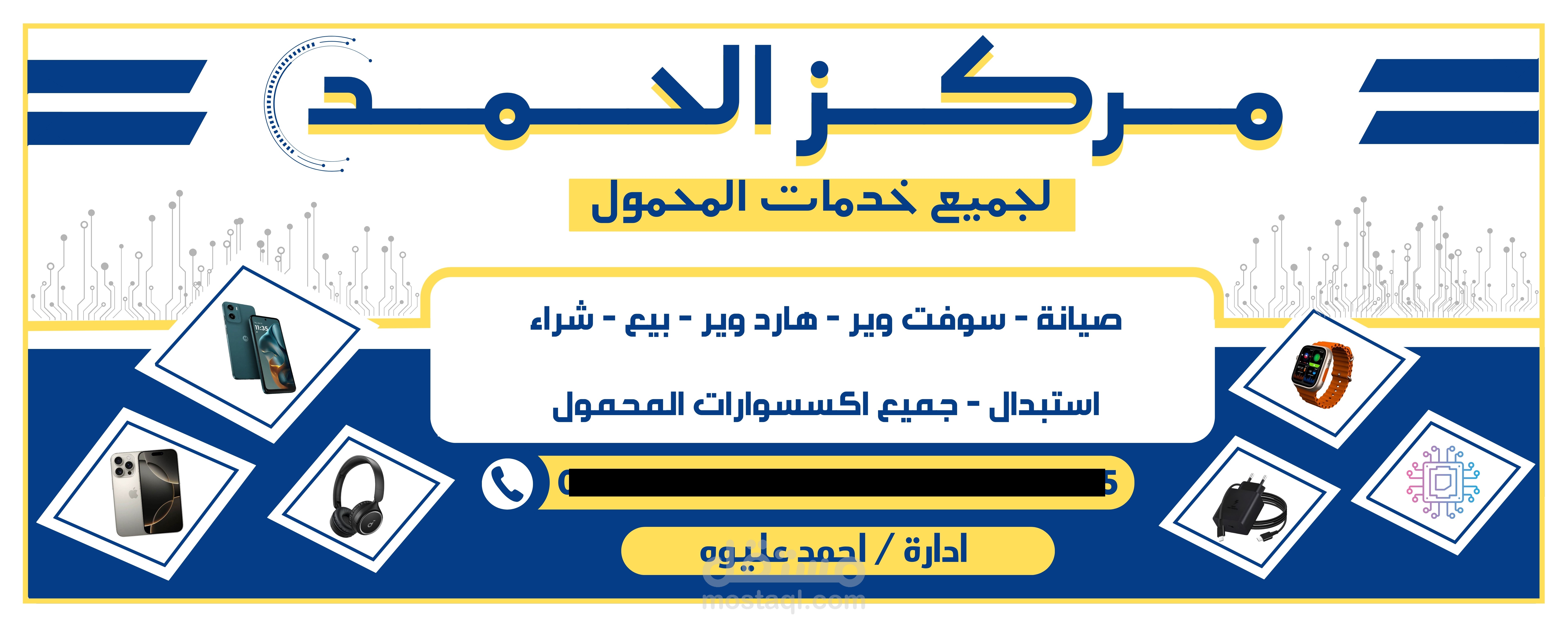 يافطه لمركز هواتف