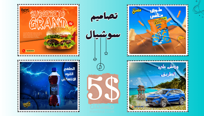 تصميم بوسترات سوشيال