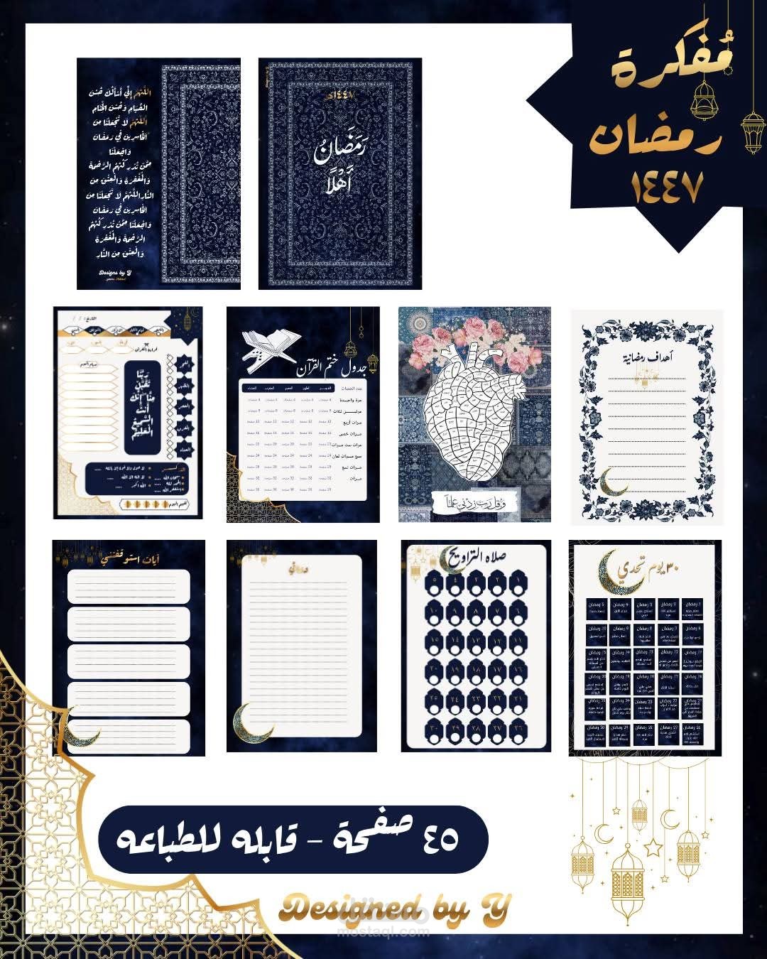 مفكرة رمضان 2026 | خطة يومية لتنظيم العبادات والوقت خلال شهر رمضان