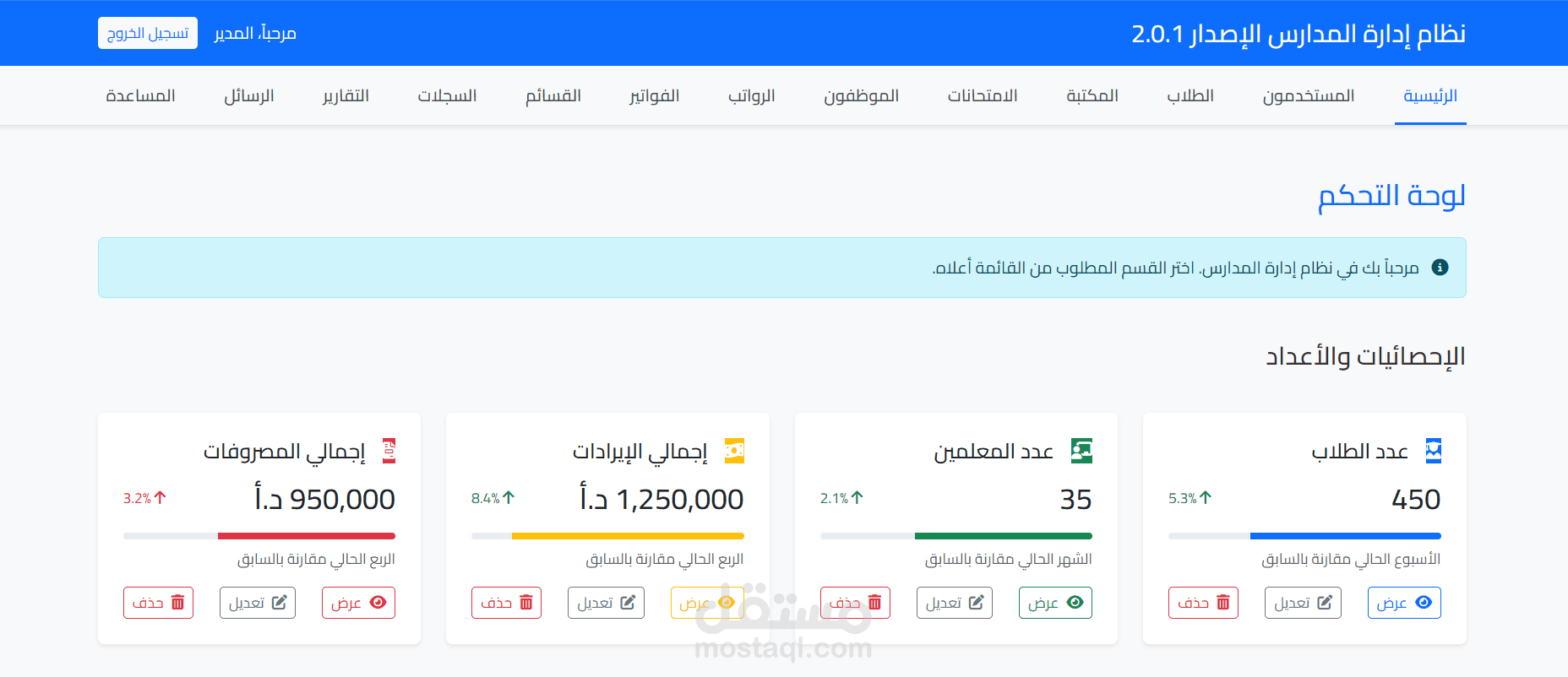 موقع إدارة المدارس
