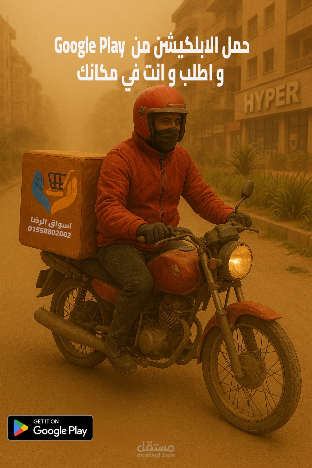 هايبر ماركت